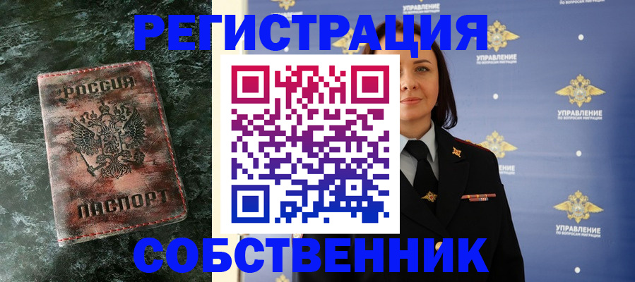 временная регистрация недорого в Шарыпово