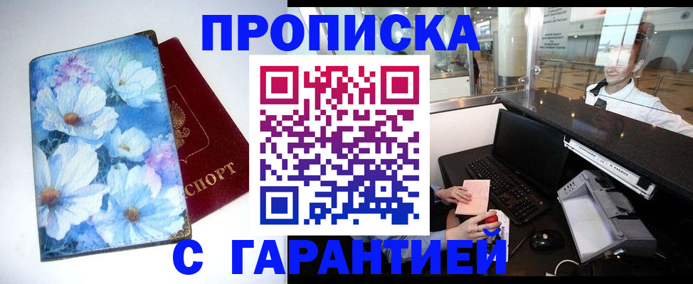 прописка для работы в Шарыпово