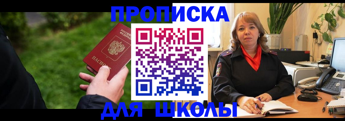 купить прописку в Шарыпово