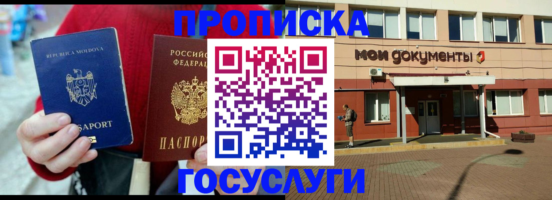 прописка в Шарыпово
